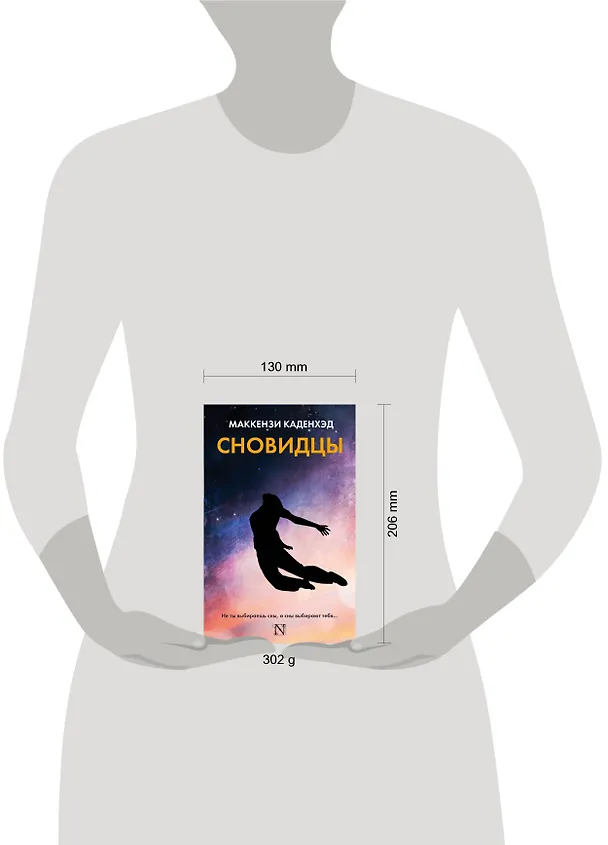Книга Сновидцы : роман (Маккензи Каденхэд) — 4