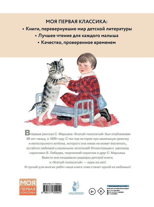 Книга Усатый-полосатый. Рисунки В. Лебедева (Самуил Маршак) — 2