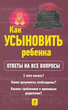 Как усыновить ребенка? — 2257057 — 1