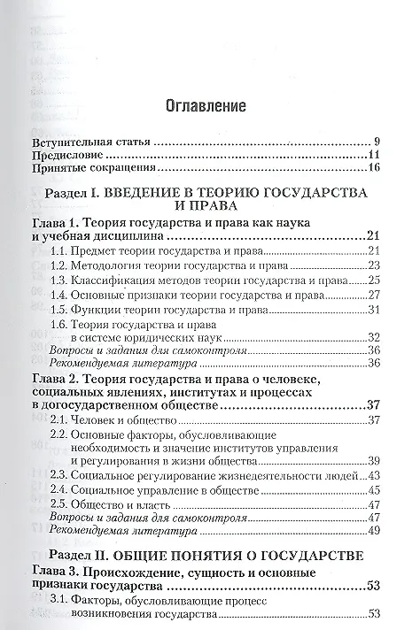 Книга Теория государства и права 3-е изд. испр. и доп. учебник для бакалавров (Виктор Перевалов) — 2