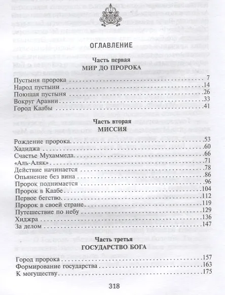 Книга Мухаммед. Жизненный путь и духовные искания основателя ислама. 571—632 (Мухаммед Эссад Бей) — 2