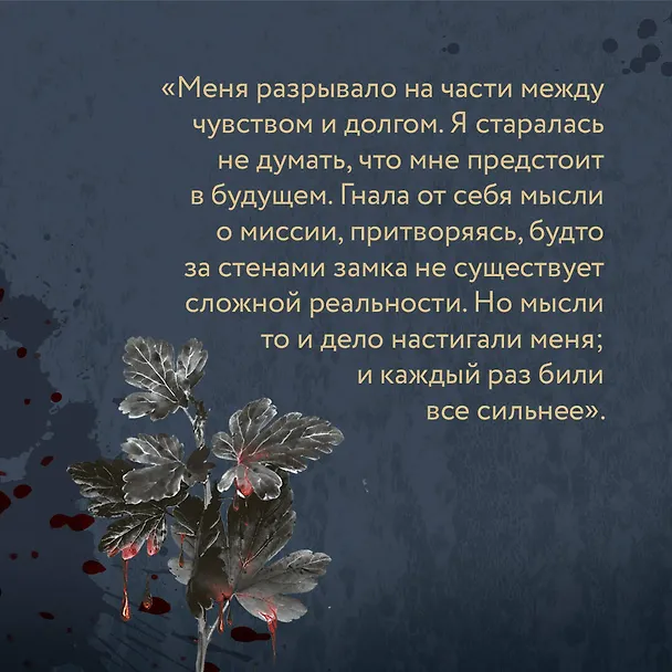 Книга Когда король падет (Мари Нихофф) — 10