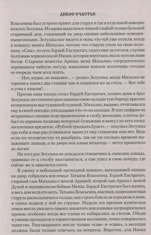Книга Дикое счастье (Дмитрий Мамин-Сибиряк) — 5