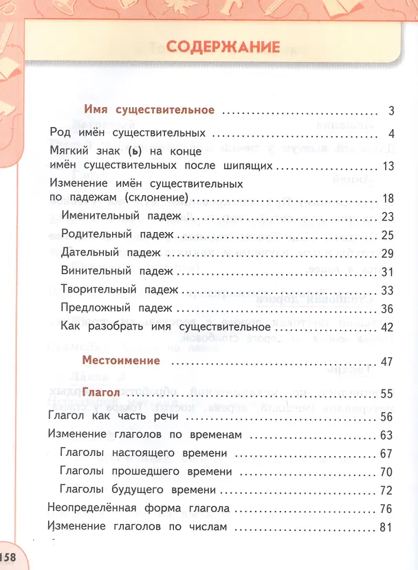 Книга Русский язык. 3 класс. Учебник. В двух частях (комплект из 2-х книг) (Людмила Климанова) — 5