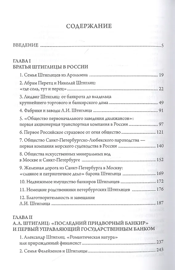 Книга Петербургские купцы, фабриканты и банкиры Штиглицы () — 2