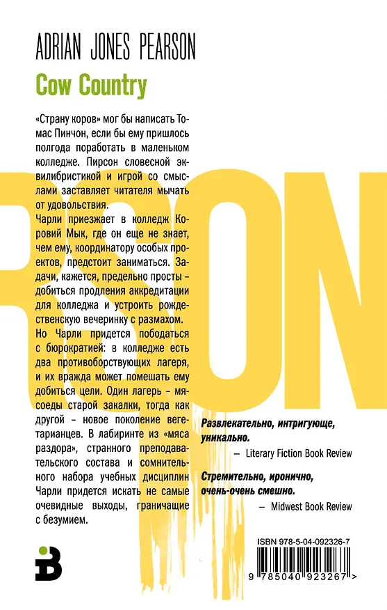 Книга Страна коров (Эдриан Джоунз Пирсон) — 2
