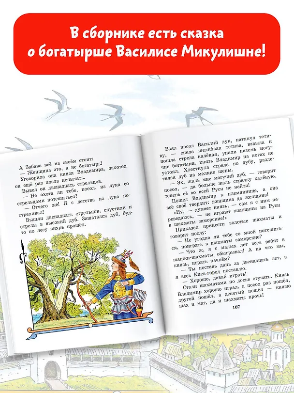 Книга Про Илью Муромца, Добрыню Никитича, Алёшу Поповича... (Ирина Карнаухова) — 5