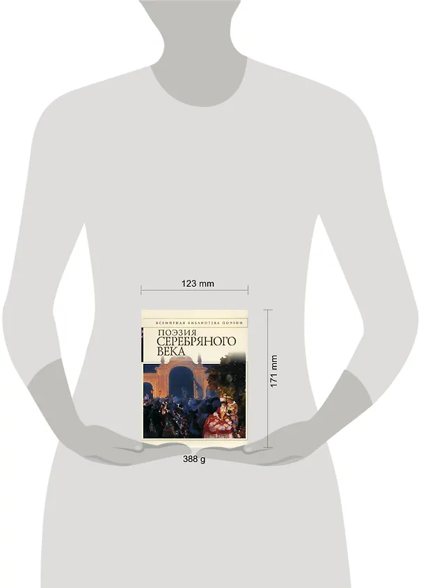 Книга Поэзия Серебряного века () — 2