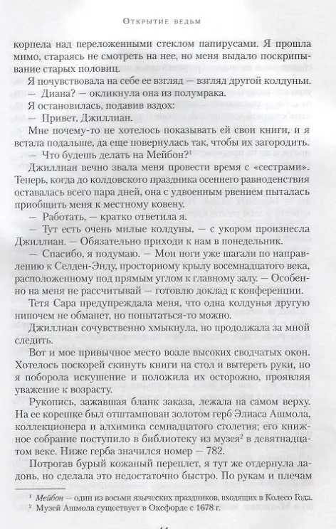 Книга Открытие ведьм (Дебора Харкнесс) — 3