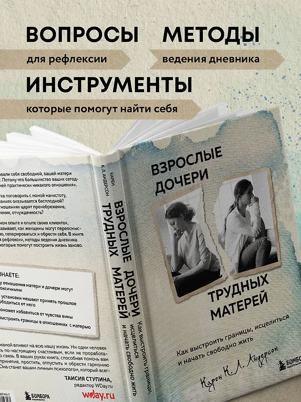 Книга Взрослые дочери трудных матерей: как выстроить границы, исцелиться и начать свободно жить (Карен К.Л. Андерсон) — 7