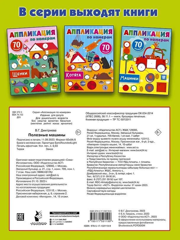 Книга Полезные машины (Валентина Дмитриева) — 2