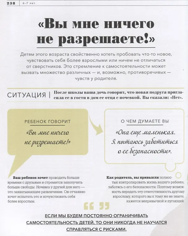 Книга О чем думает ребенок? Детская психология для современных родителей (Танита Кэри, Ангарад Радкин) — 5