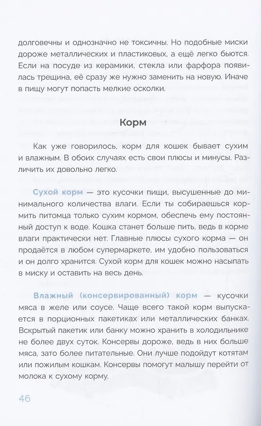 Книга Хочу котенка! (А. Чёлушкина) — 5