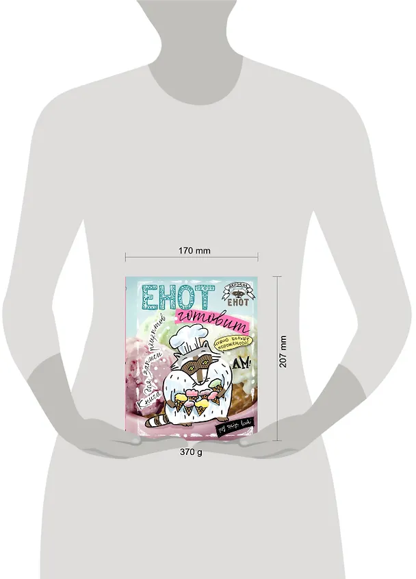 Енот готовит. Книга для записи рецептов (больше мороженого!) 2563566 — 3