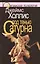 Под тенью Сатурна: Мужские психические травмы и их исцеление. 2-е изд., стереотипн. — 2527649 — 1