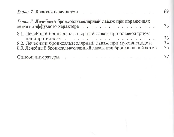 Книга Бронхоальвеолярный лаваж при диффузных поражениях легких () — 3