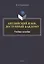 Английский язык, доступный каждому. Изучение языка по традиционной российской методике. Учебное пособие — 2908328 — 1