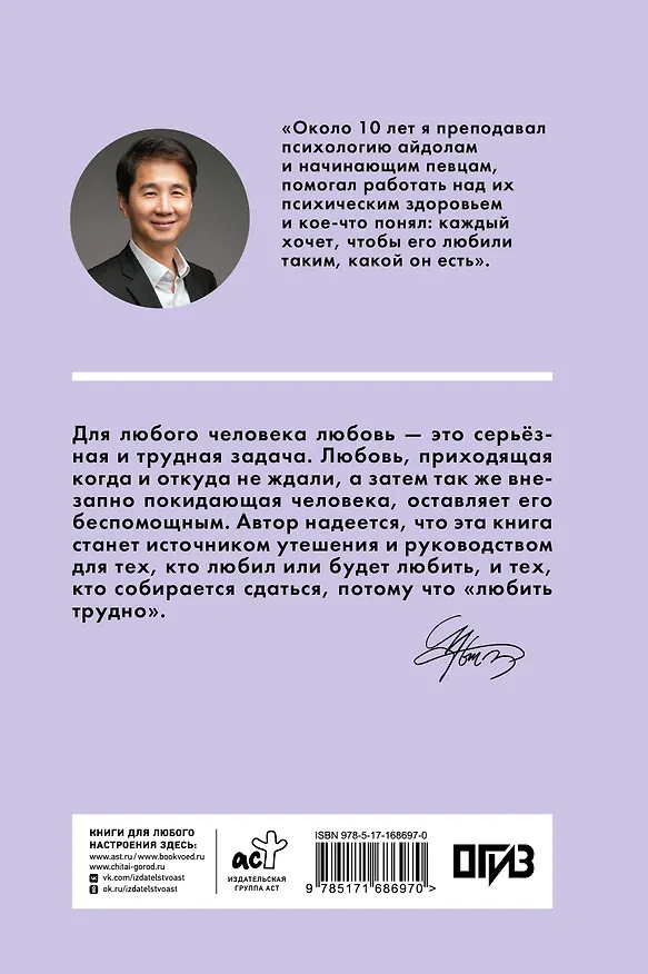 Книга Психология любви. Когда я снова смогу полюбить. Теория и практика от ведущего k-pop психолога (Хёндок Чжу) — 2