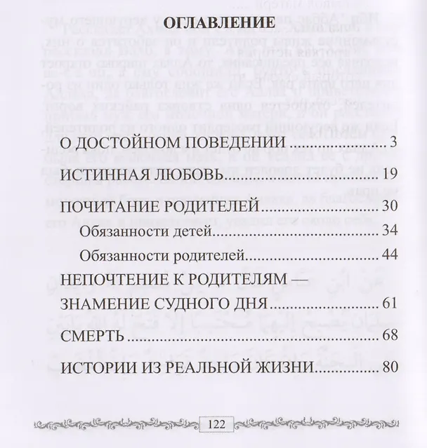 Книга Хадисы о почитании родителей () — 2
