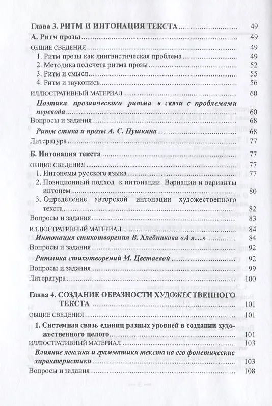 Книга Художественный текст как искусство. Учебное пособие () — 3