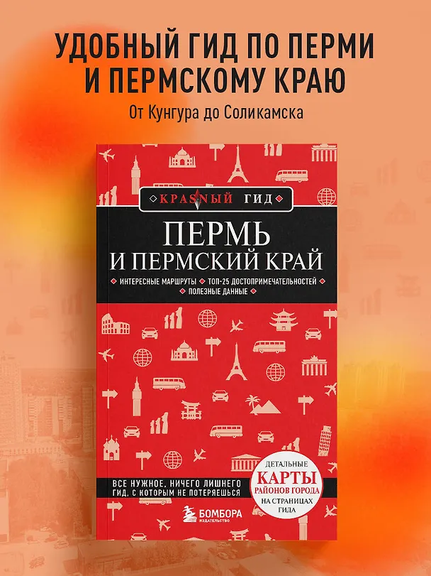 Книга Пермь и Пермский край (Татьяна Тунгусова) — 5
