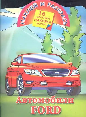 Автомобили Ford — 2299827 — 1