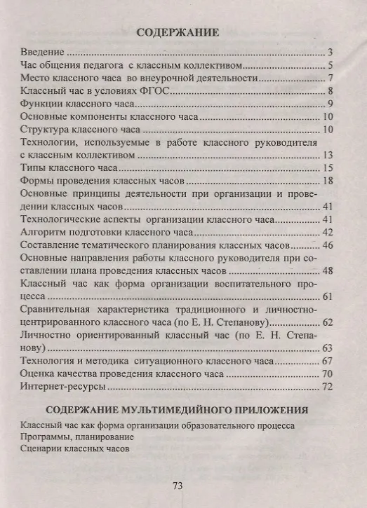 Книга Методический конструктор классного часа в свете требований ФГОС. 5-11 классы. Планирование, организация, педагогический анализ, сценарии. Презентация в мультимедийном приложении. Книга+CD (Комплект) (Светлана Лозовая) — 2
