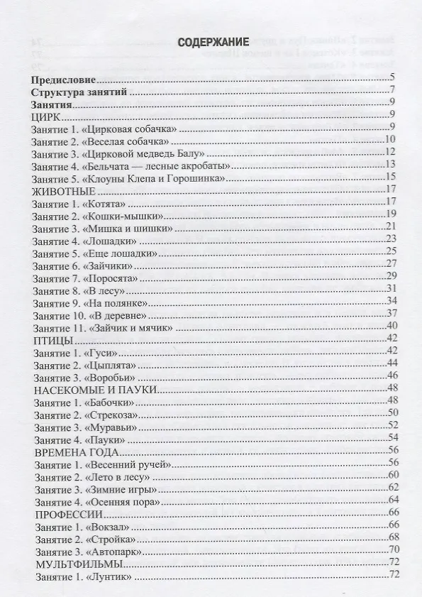 Книга Комплексные развивающие занятия с детьми от 1,5 до 3 лет () — 2