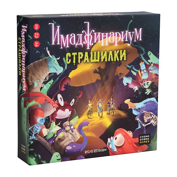Настольная игра «Имаджинариум Страшилки», Cosmodrome Games 2896993 — 1
