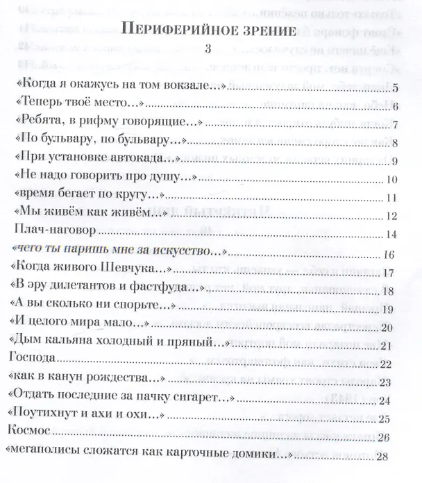 Книга Неитожемы. Сборник стихотворений (Алексей Шмелев) — 2