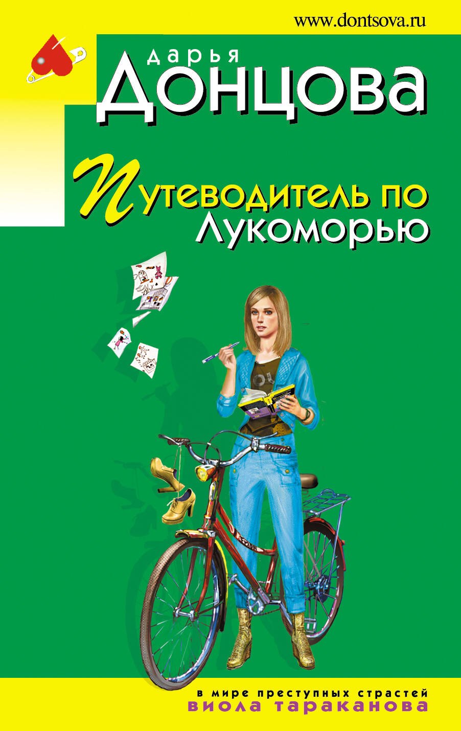 

Путеводитель по Лукоморью