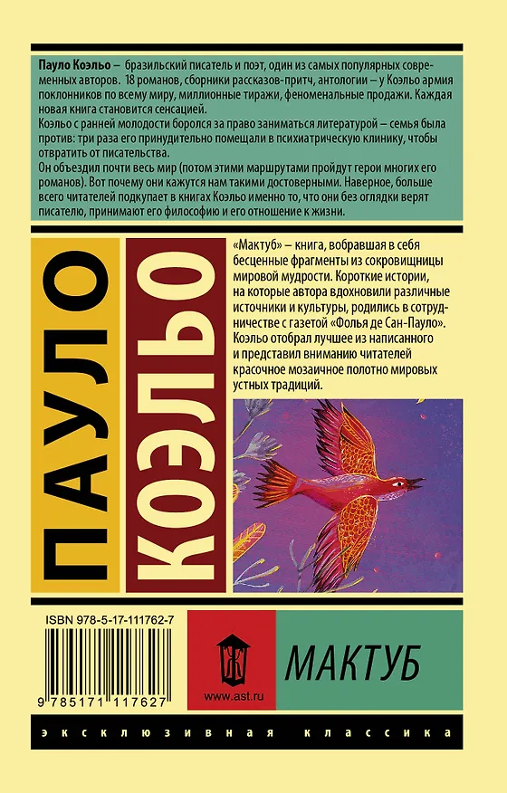 Книга Мактуб (Пауло Коэльо) — 2