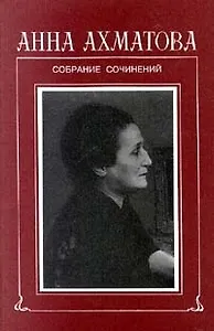 Собрание сочинений в 6 томах. Том 1