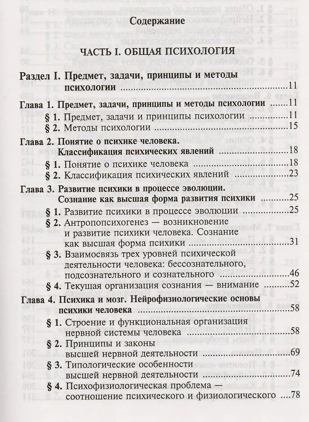 Книга Общая и социальная психология Учебник (2 изд) () — 2