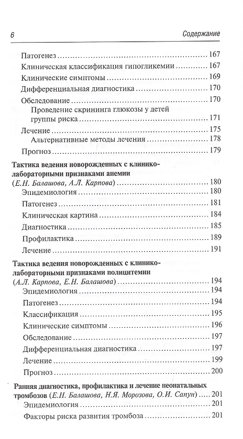 Книга Неотложные состояния у новорожденных детей. Руководство для врачей (Олег Ионов) — 5