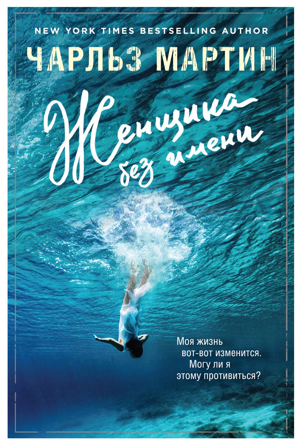 

Женщина без имени