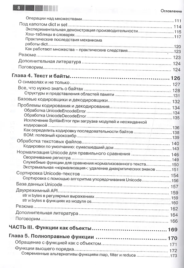 Книга Python. К вершинам мастерства (Лучано Рамальо) — 6