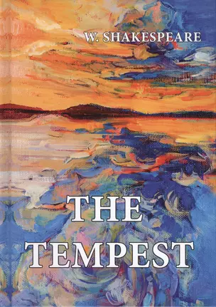 The Tempest = Буря: на англ.яз — 2626898 — 1