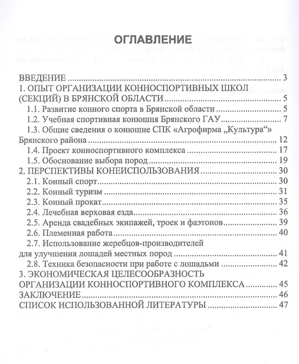 Книга Организация и функционирование конноспортивной школы (секции) в пригороде. Учебное пособие () — 2