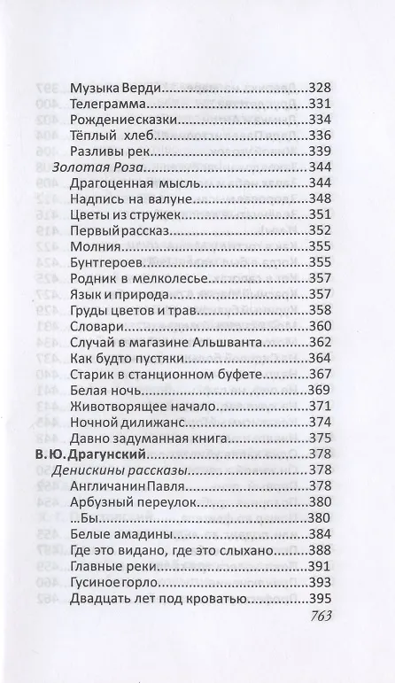 Книга Все произведения школьной программы для начальной школы 1-4 класс в кратком изложении. Русская и зарубежная литература (Е. Туйчиева, Ю. Смирнова, Е. Вдовина, И. Козлова) — 9
