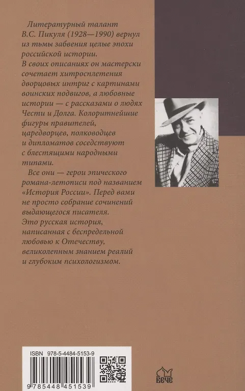 Книга На задворках Великой империи. Книга 1 (Валентин Пикуль) — 2