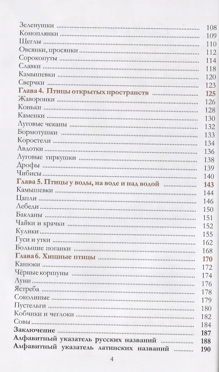 Книга О птицах.Очерки и рассказы (Тимофей Черепанов) — 3