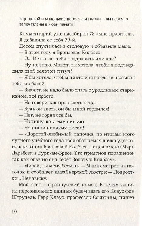 Книга Королевишны: #3колбаски () — 3