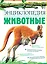 Животные — 2325232 — 1