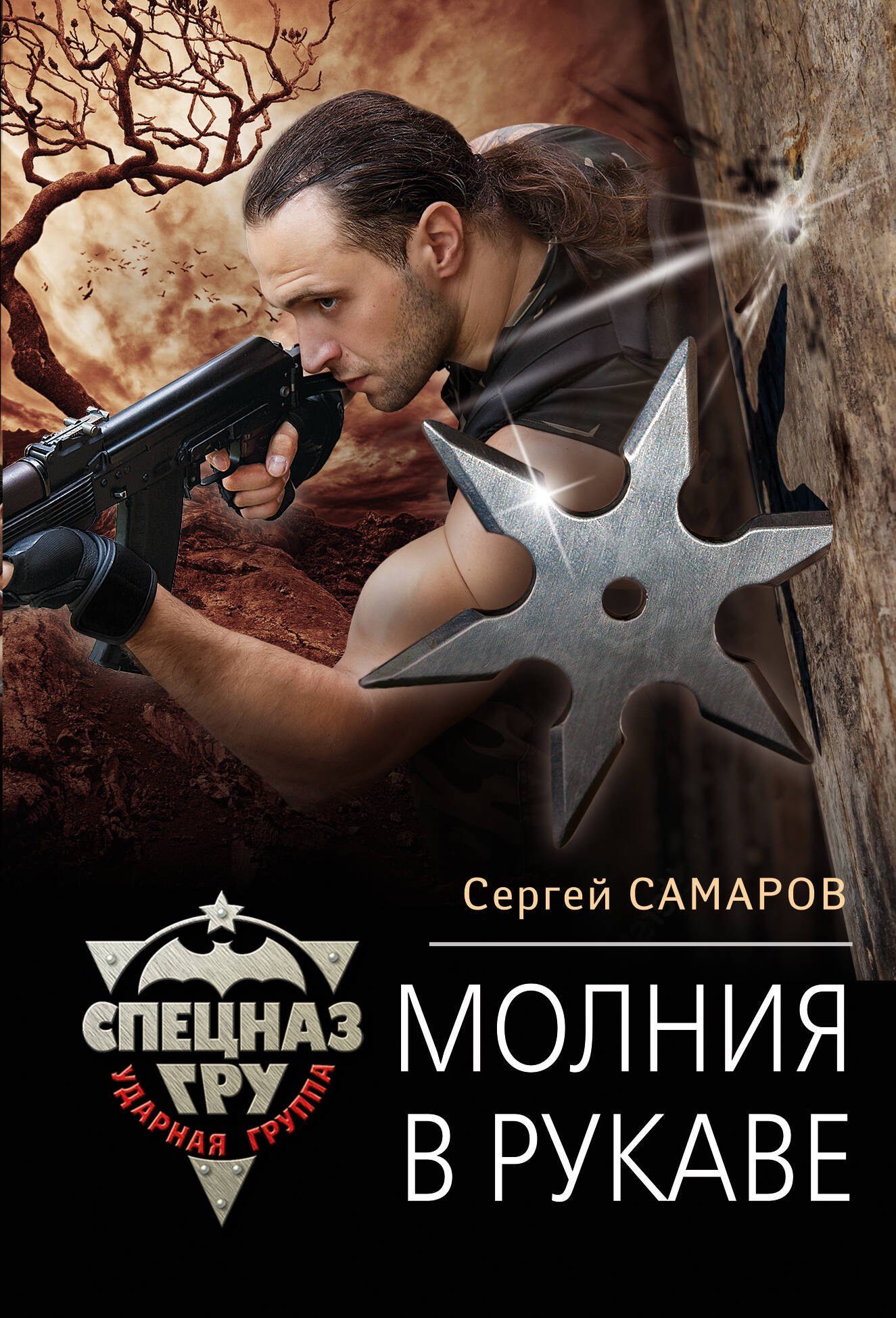 

Молния в рукаве