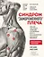 Синдром "замороженного" плеча. Терапия триггерных точек для преодоления боли и восстановления диапазона движений — 2968846 — 1