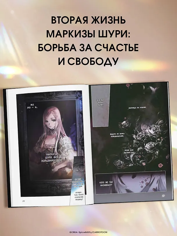 Небылица мачехи. Том 1 (A Stepmother's Fairy Tale). Манхва 3057940 — 8