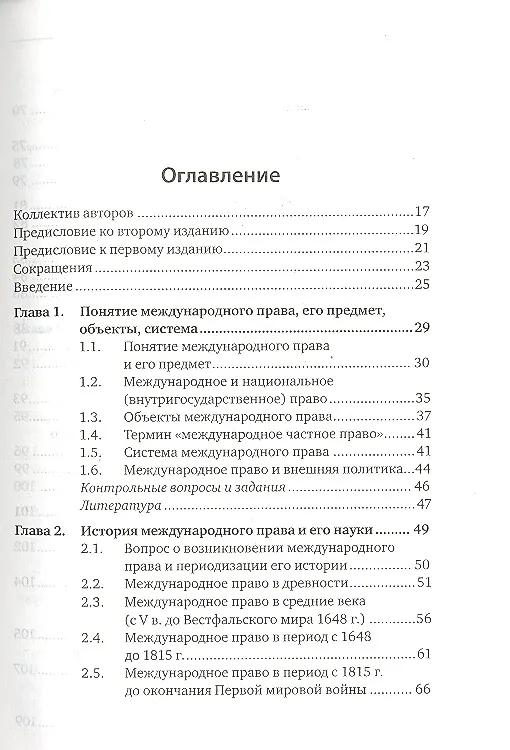 Книга Международное право: учебник для бакалавров. 2-е изд. пер. и доп. (Александр Вылегжанин) — 2