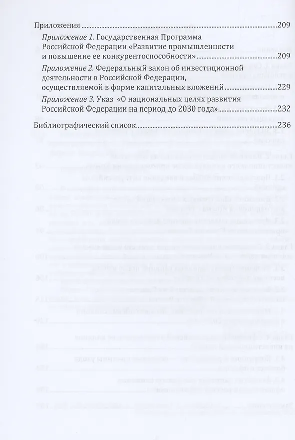 Книга Инвестиционный климат России в условиях санкций (Владимир Моисеев) — 3