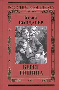 Берег. Тишина